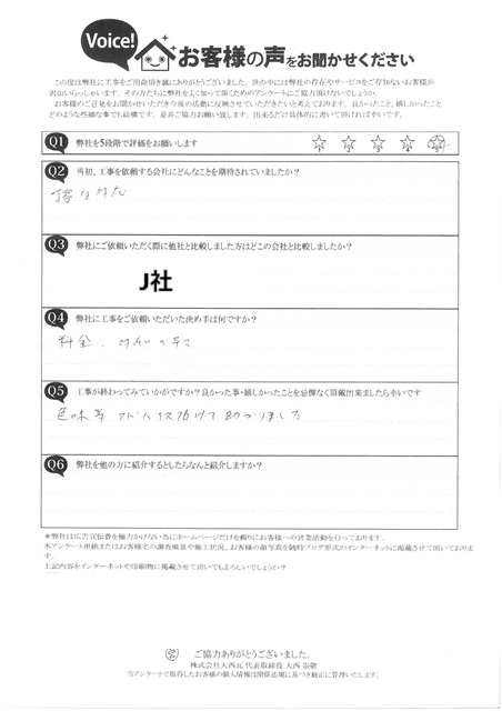 20241221　明石市　F様　完工アンケート　雹災害